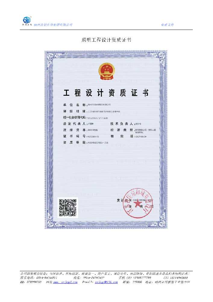南靖县照明工程设计资质证书