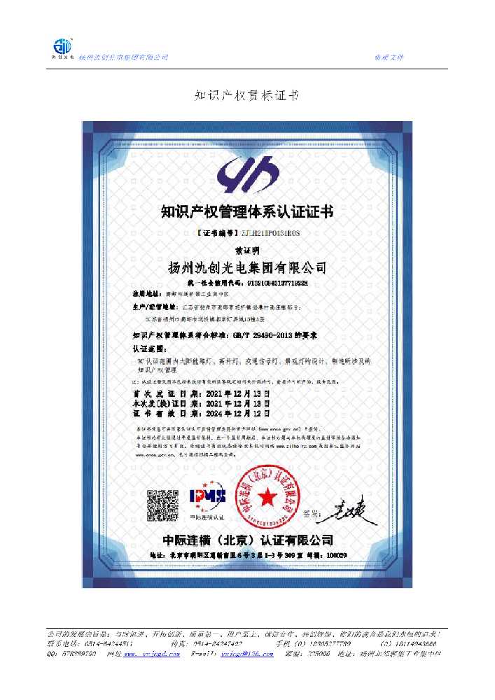 南靖县知识产权贯标证书