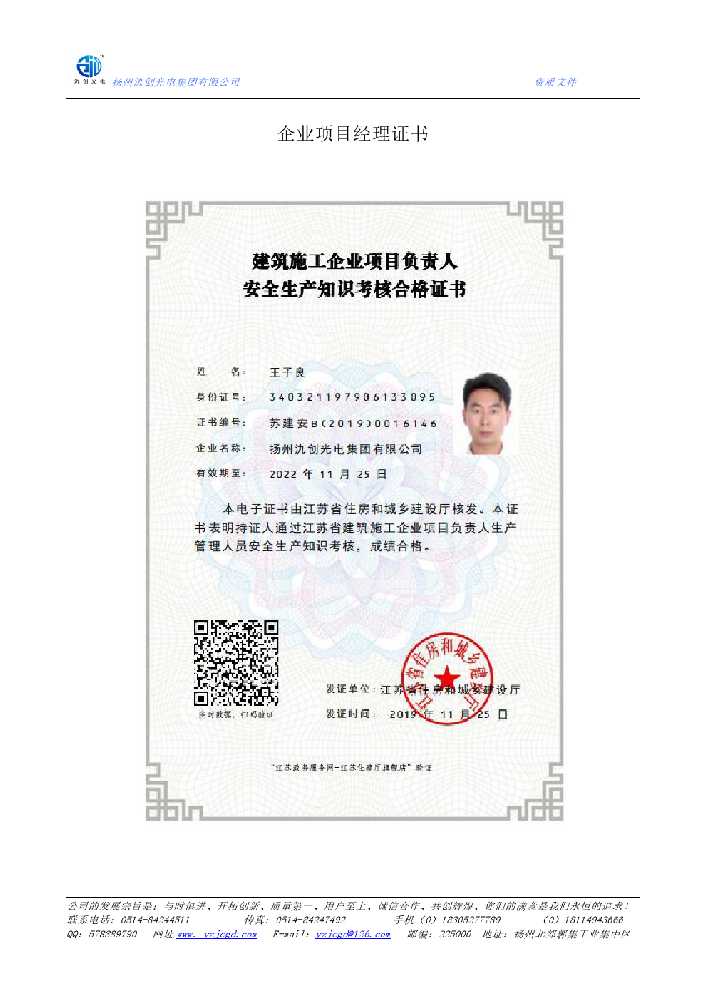 南靖县企业项目经理证书