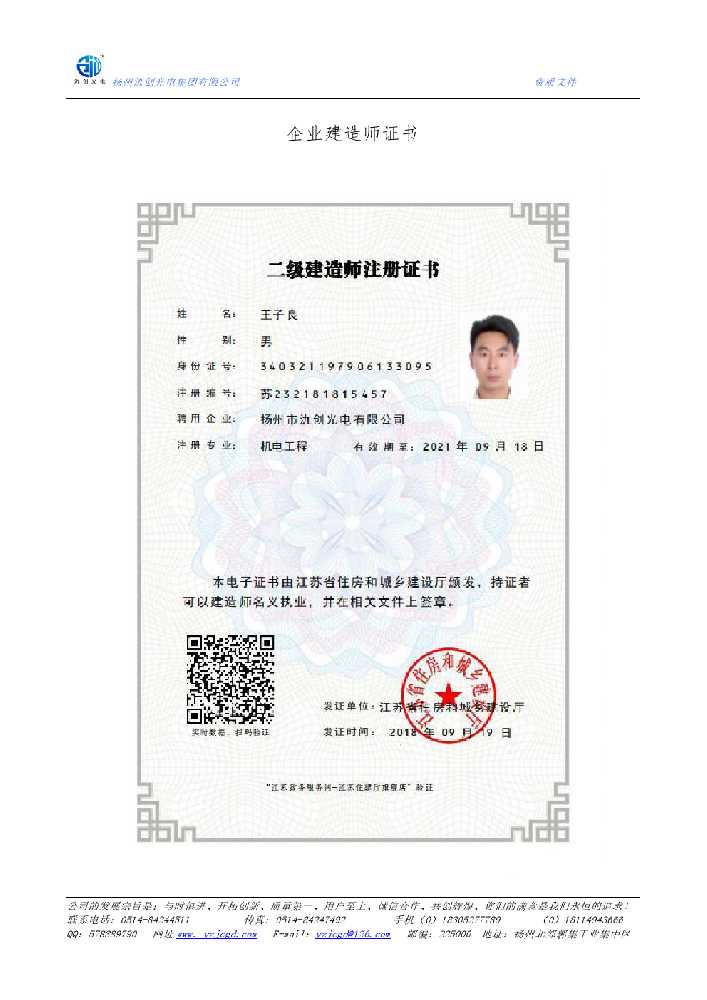 南靖县企业建造师证书