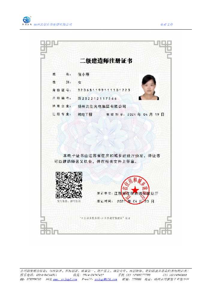 南靖县二级建造师注册证书