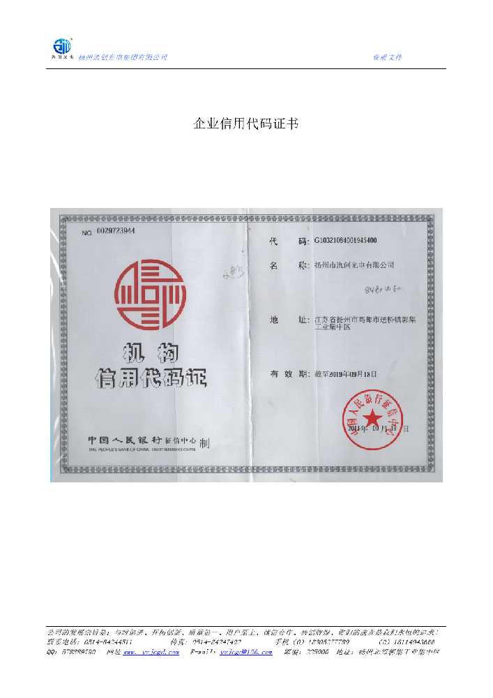 南靖县企业信用代码证书